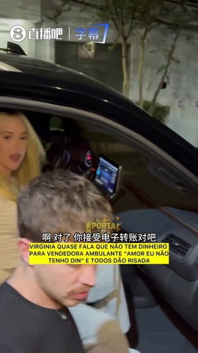 维尼修斯前女友吃路边摊没带现金，结果大妈掏出了收款码~